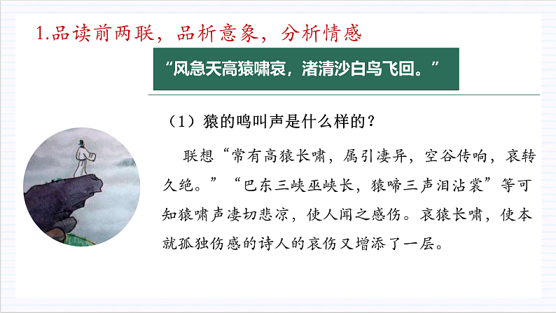 人教统编版高中语文必修上册8.2《登高》课件+教案+导学案+分层作业+素材07