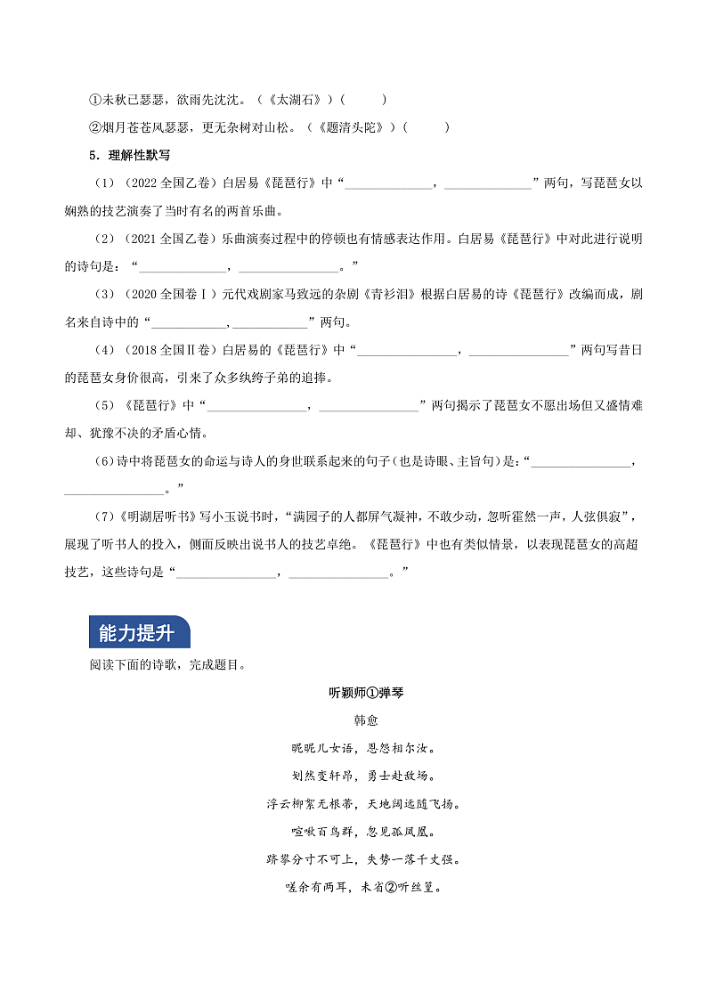 人教统编版高中语文必修上册8.3《琵琶行（并序）》课件+教案+导学案+分层作业+素材02