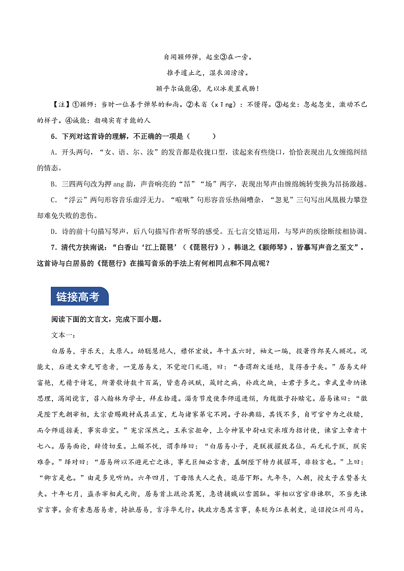 人教统编版高中语文必修上册8.3《琵琶行（并序）》课件+教案+导学案+分层作业+素材03