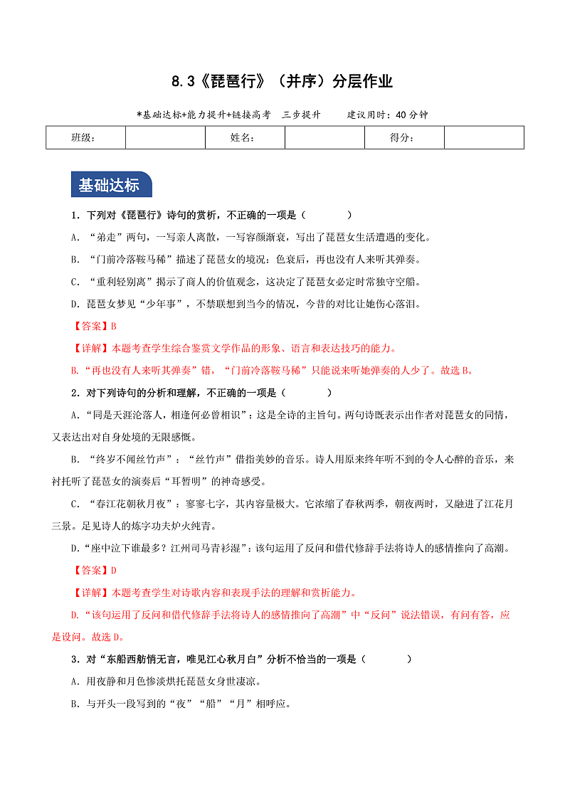 人教统编版高中语文必修上册8.3《琵琶行（并序）》课件+教案+导学案+分层作业+素材01