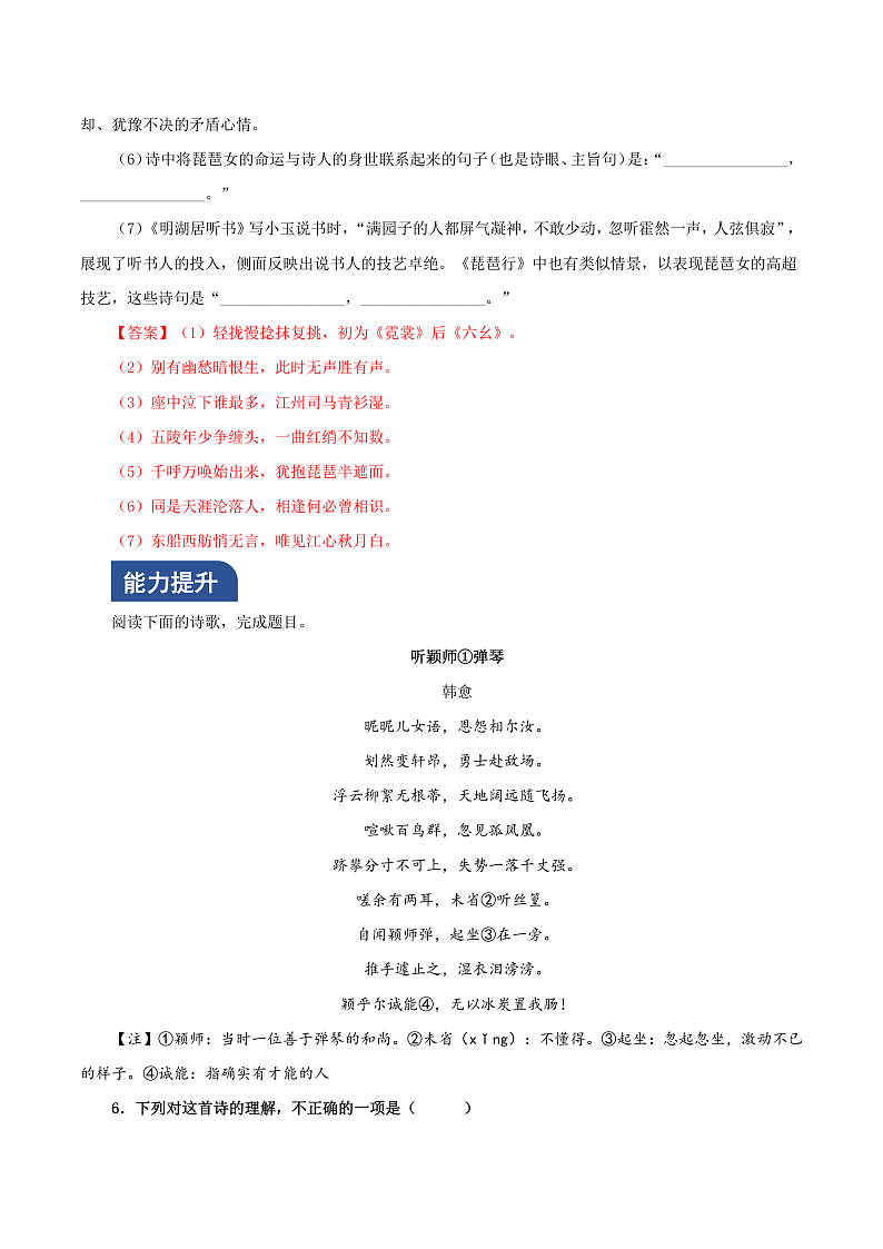 人教统编版高中语文必修上册8.3《琵琶行（并序）》课件+教案+导学案+分层作业+素材03