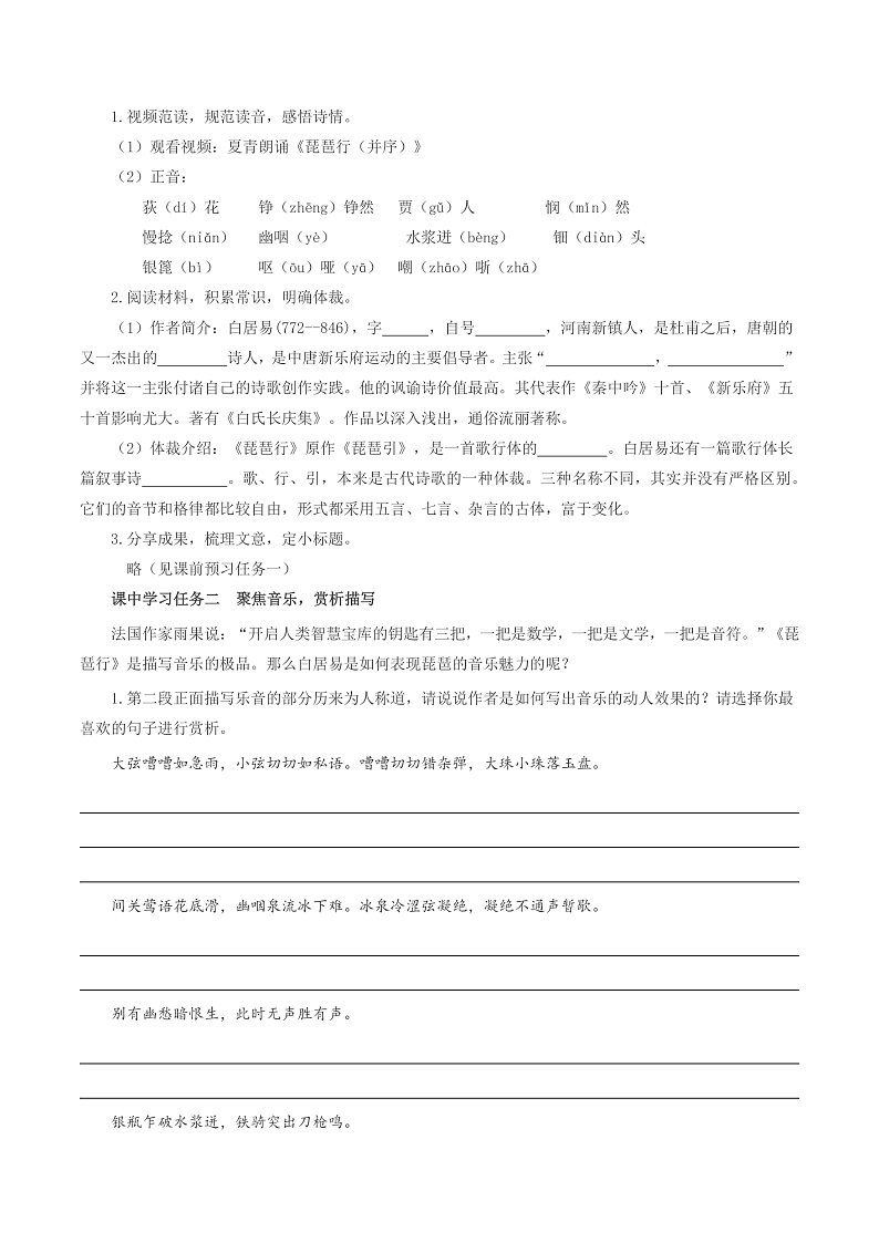 人教统编版高中语文必修上册8.3《琵琶行（并序）》课件+教案+导学案+分层作业+素材02