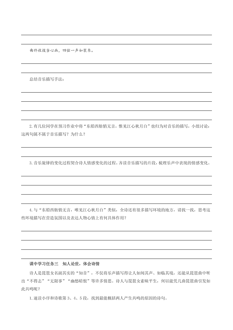 人教统编版高中语文必修上册8.3《琵琶行（并序）》课件+教案+导学案+分层作业+素材03