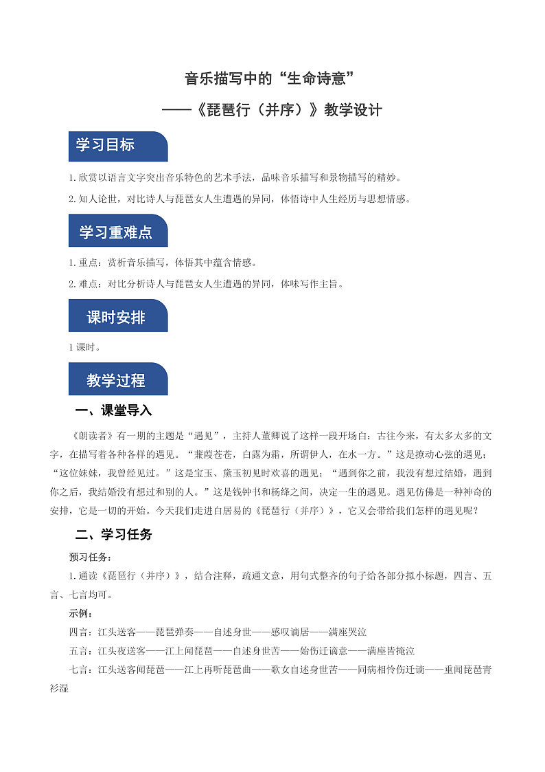 人教统编版高中语文必修上册8.3《琵琶行（并序）》课件+教案+导学案+分层作业+素材01