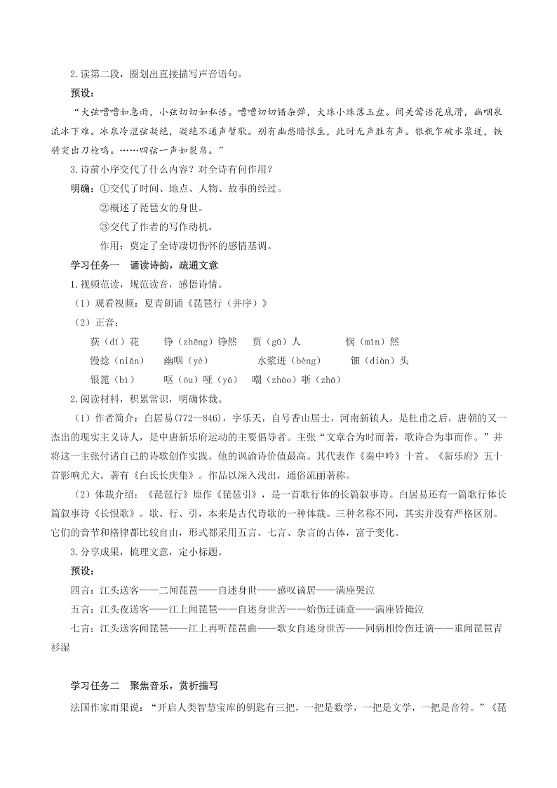 人教统编版高中语文必修上册8.3《琵琶行（并序）》课件+教案+导学案+分层作业+素材02