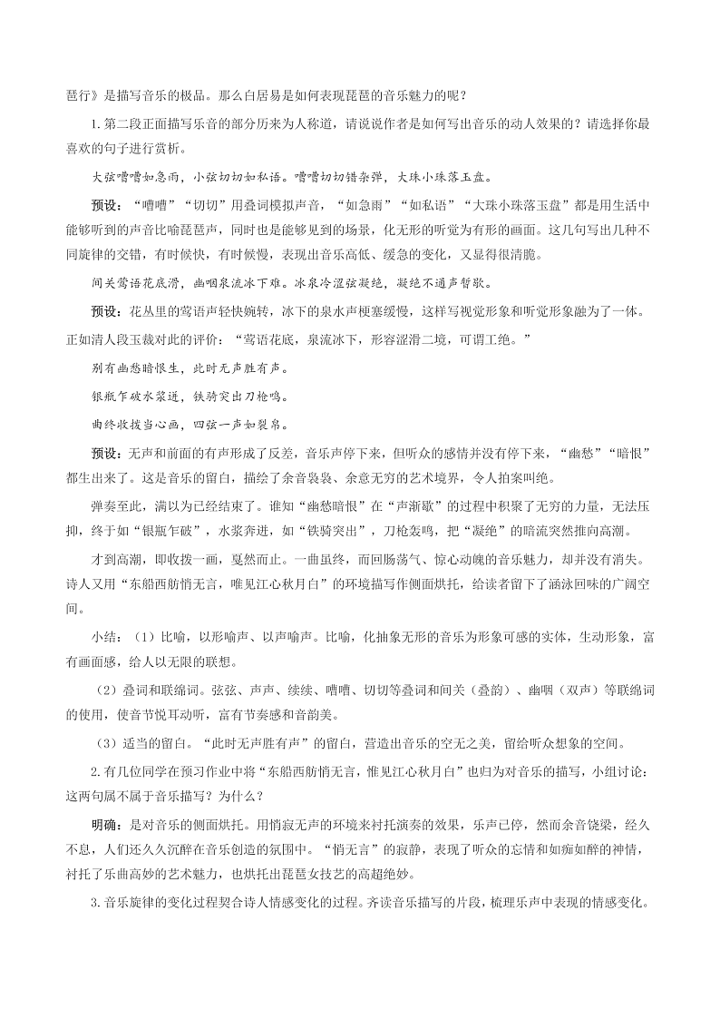 人教统编版高中语文必修上册8.3《琵琶行（并序）》课件+教案+导学案+分层作业+素材03
