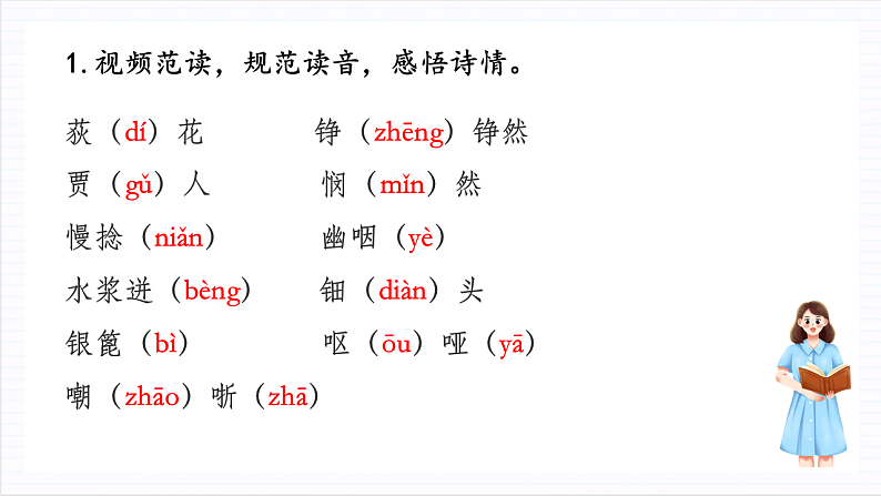 人教统编版高中语文必修上册8.3《琵琶行（并序）》课件+教案+导学案+分层作业+素材04