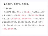 人教統(tǒng)編版高中語文必修上冊8.3《琵琶行（并序）》課件+教案+導(dǎo)學(xué)案+分層作業(yè)+素材