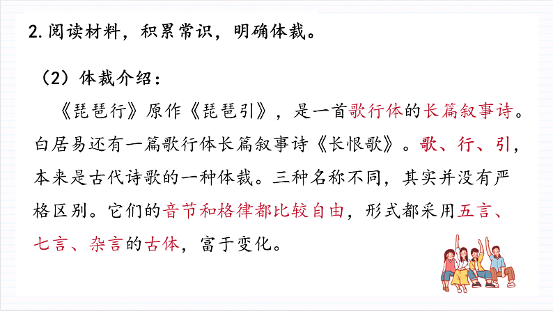 人教统编版高中语文必修上册8.3《琵琶行（并序）》课件+教案+导学案+分层作业+素材06