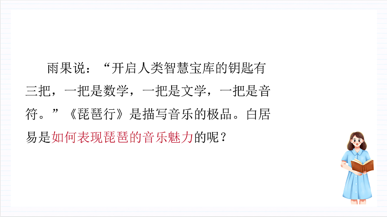 人教统编版高中语文必修上册8.3《琵琶行（并序）》课件+教案+导学案+分层作业+素材08