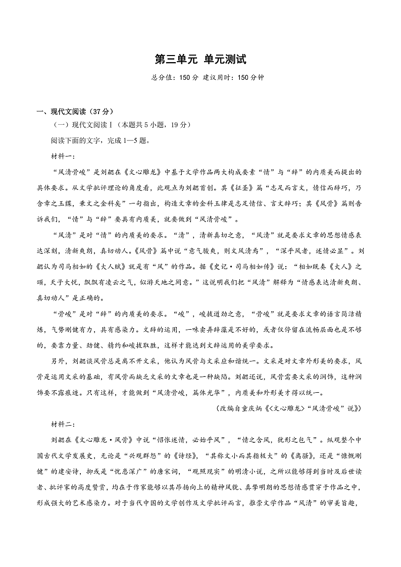 【单元复习】人教统编版高中语文必修上册 第3单元 复习课件+解读课件+单元测试+知识清单01