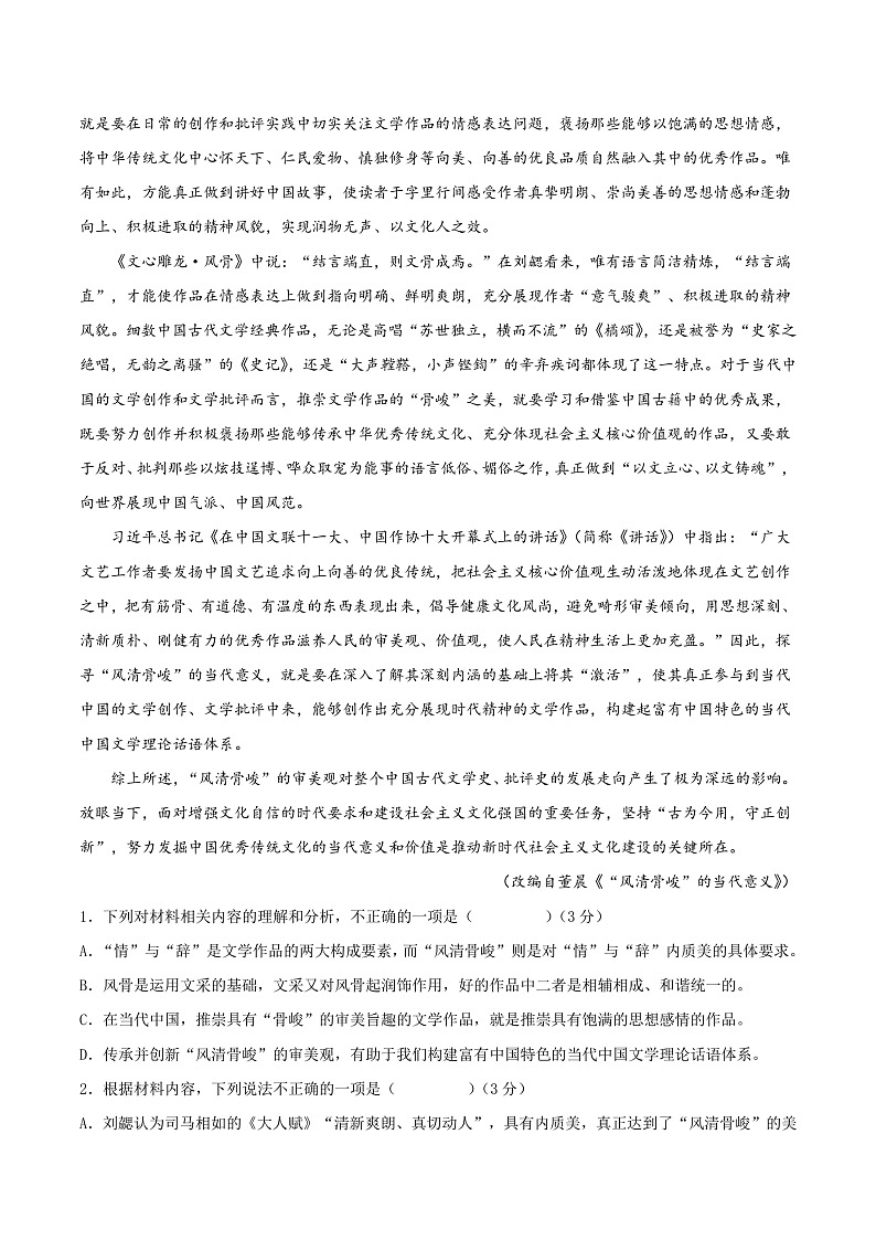 【单元复习】人教统编版高中语文必修上册 第3单元 复习课件+解读课件+单元测试+知识清单02