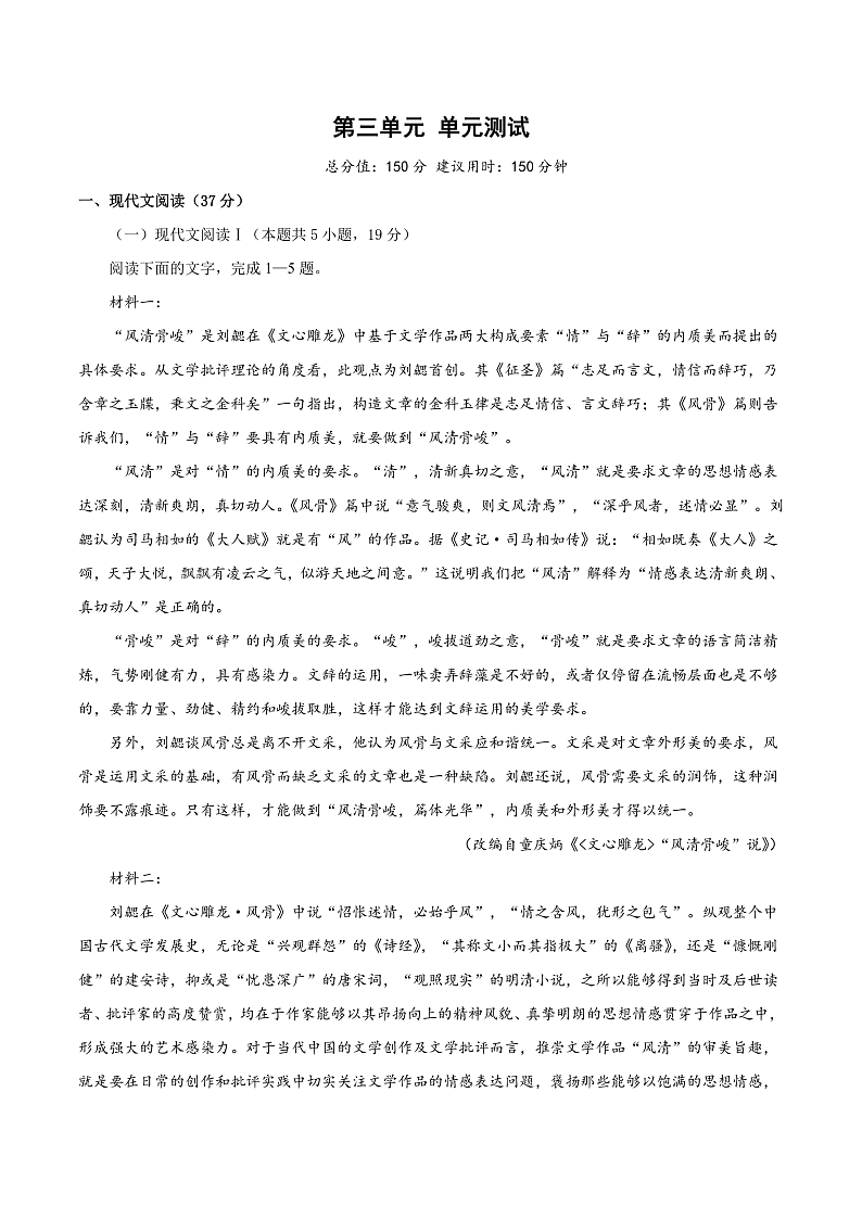 【单元复习】人教统编版高中语文必修上册 第3单元 复习课件+解读课件+单元测试+知识清单01