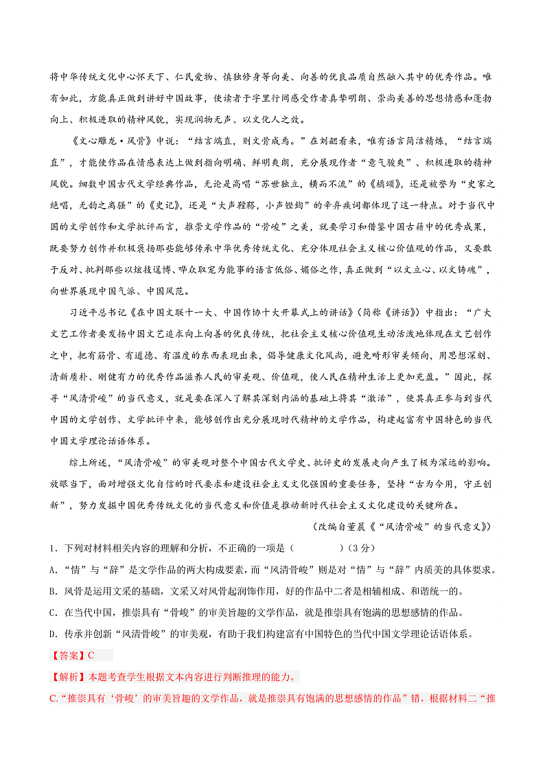 【单元复习】人教统编版高中语文必修上册 第3单元 复习课件+解读课件+单元测试+知识清单02