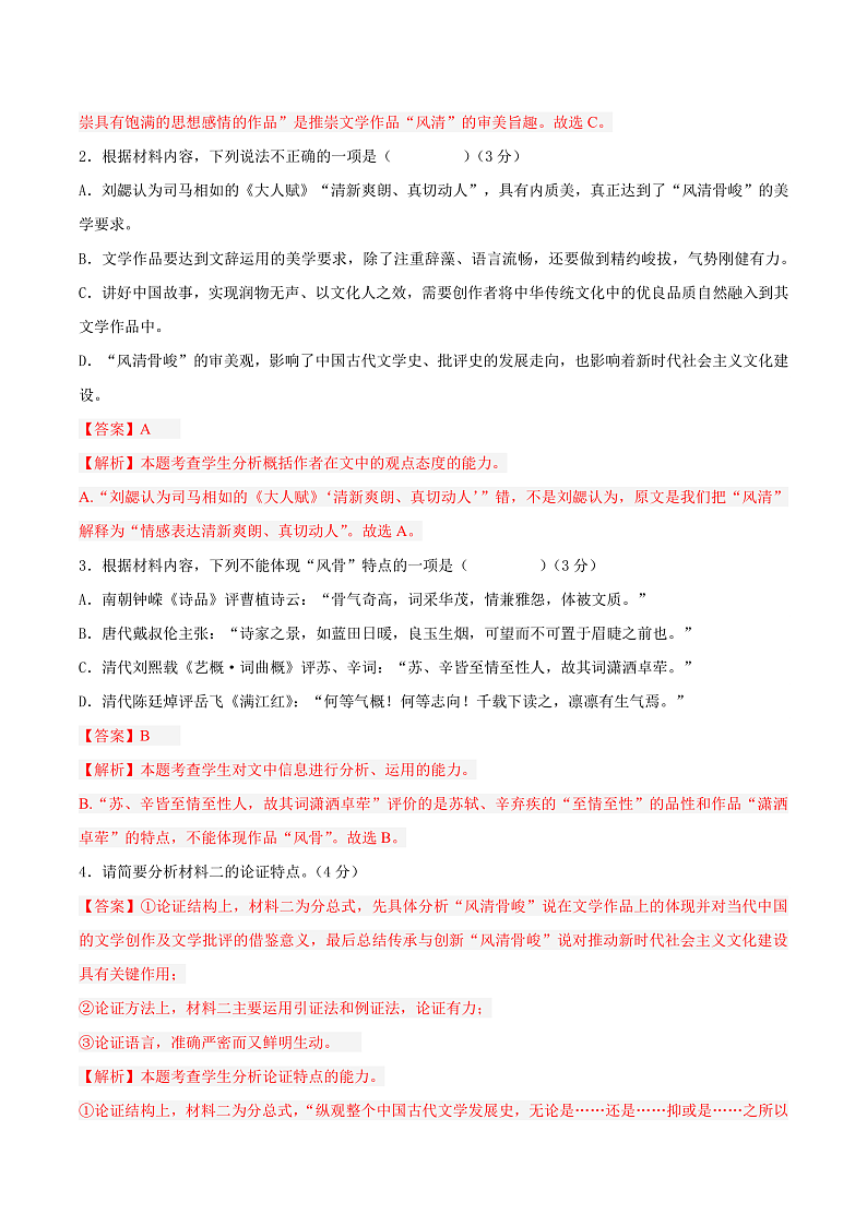 【单元复习】人教统编版高中语文必修上册 第3单元 复习课件+解读课件+单元测试+知识清单03