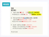 【單元復(fù)習(xí)】人教統(tǒng)編版高中語文必修上冊 第3單元 復(fù)習(xí)課件+解讀課件+單元測試+知識清單
