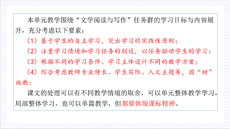 【单元复习】人教统编版高中语文必修上册 第3单元 复习课件+解读课件+单元测试+知识清单06