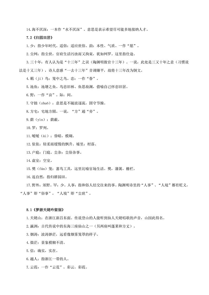 【单元复习】人教统编版高中语文必修上册 第3单元 复习课件+解读课件+单元测试+知识清单02