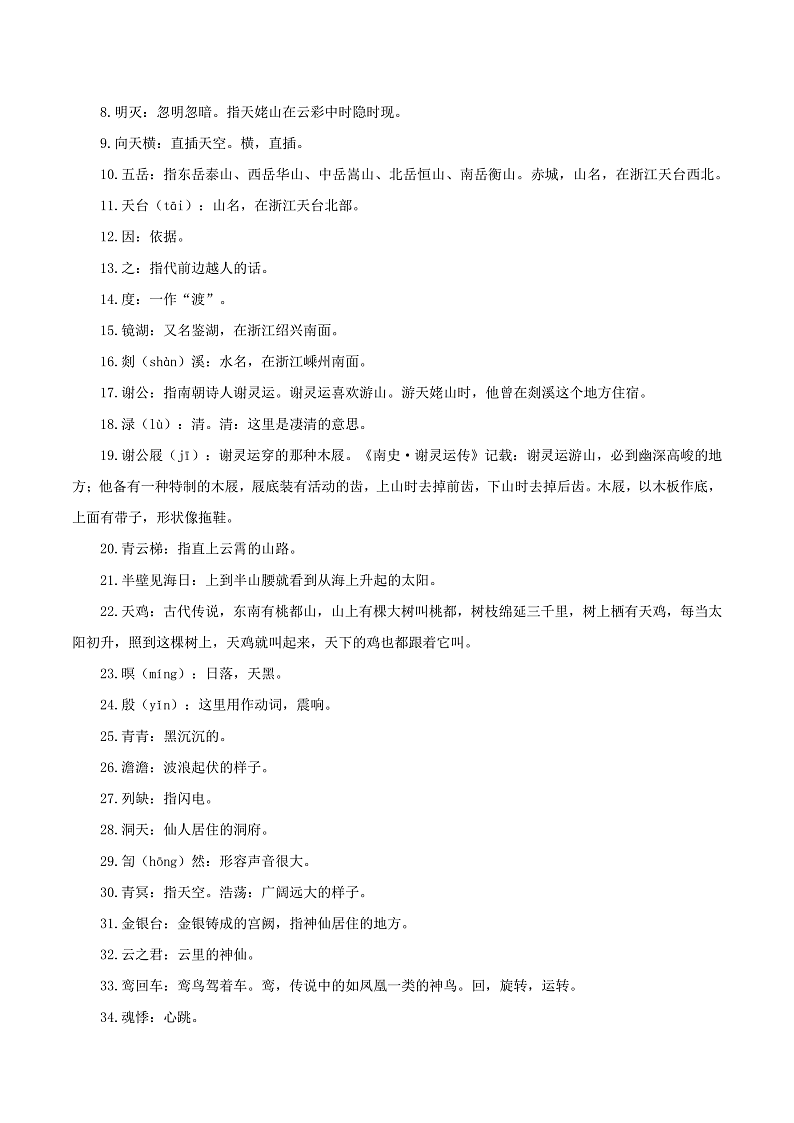 【单元复习】人教统编版高中语文必修上册 第3单元 复习课件+解读课件+单元测试+知识清单03