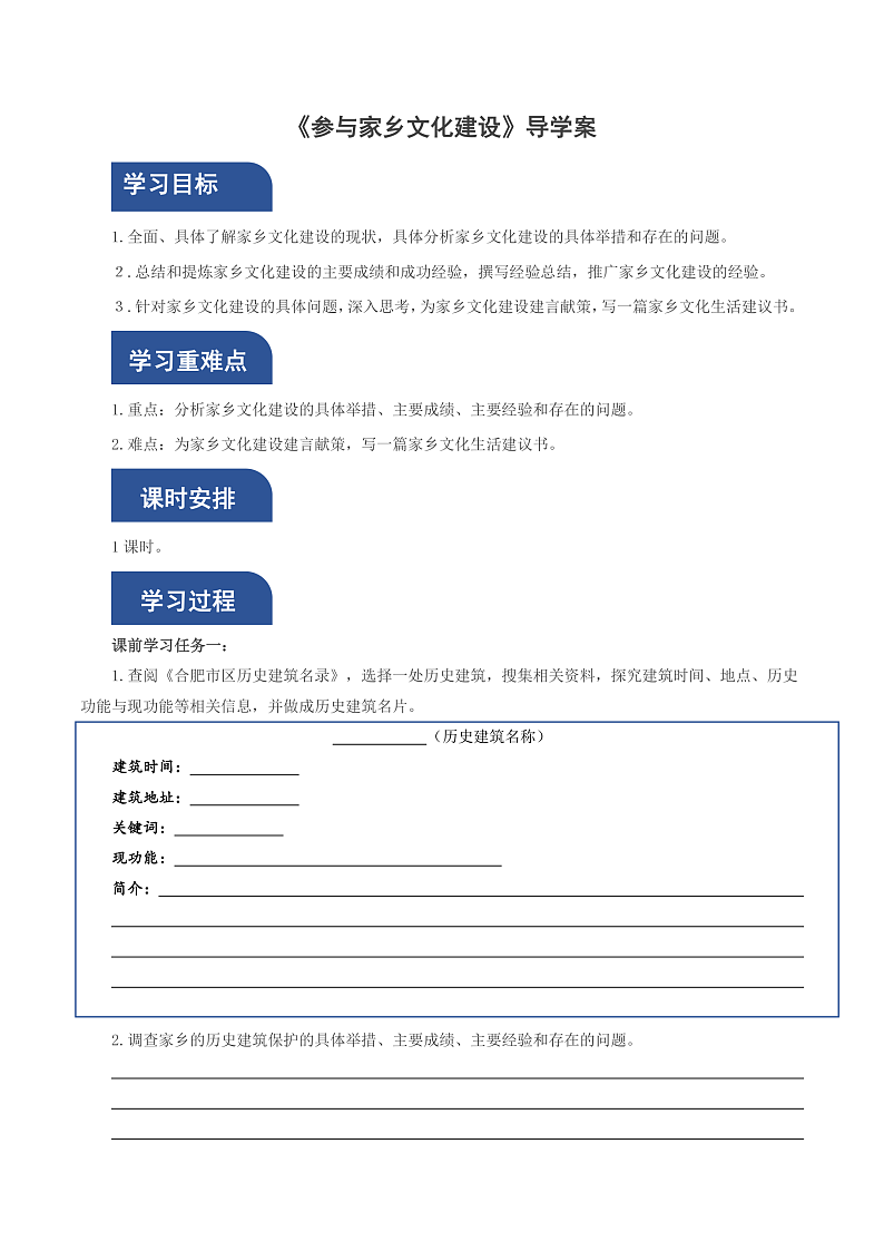 【单元复习】人教统编版高中语文必修上册第3单元 《参与家乡文化建设》课件+教案+导学案01