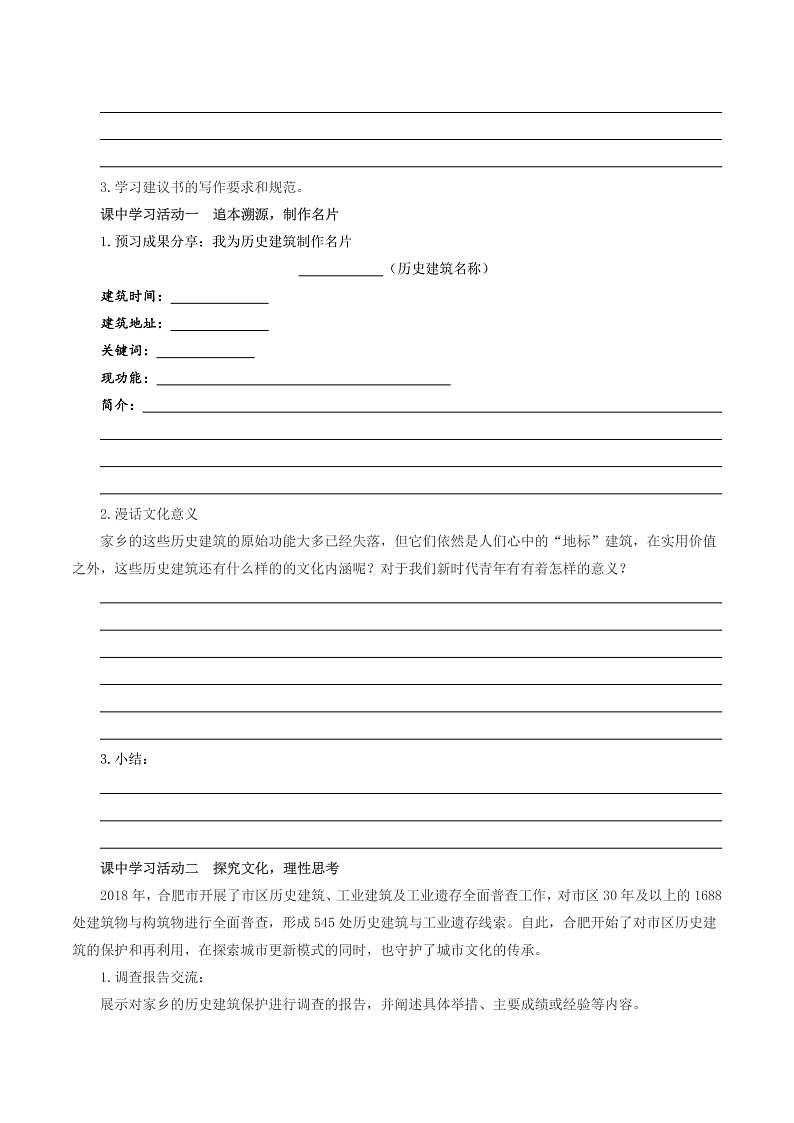 【单元复习】人教统编版高中语文必修上册第3单元 《参与家乡文化建设》课件+教案+导学案02