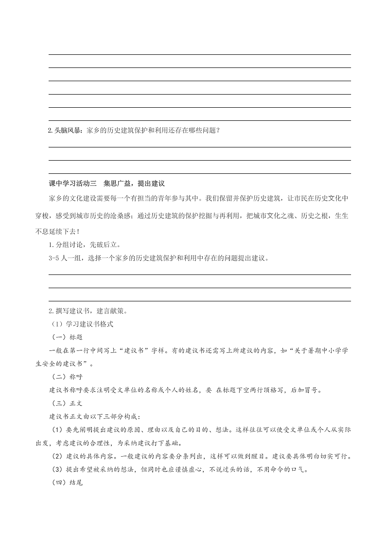 【单元复习】人教统编版高中语文必修上册第3单元 《参与家乡文化建设》课件+教案+导学案03