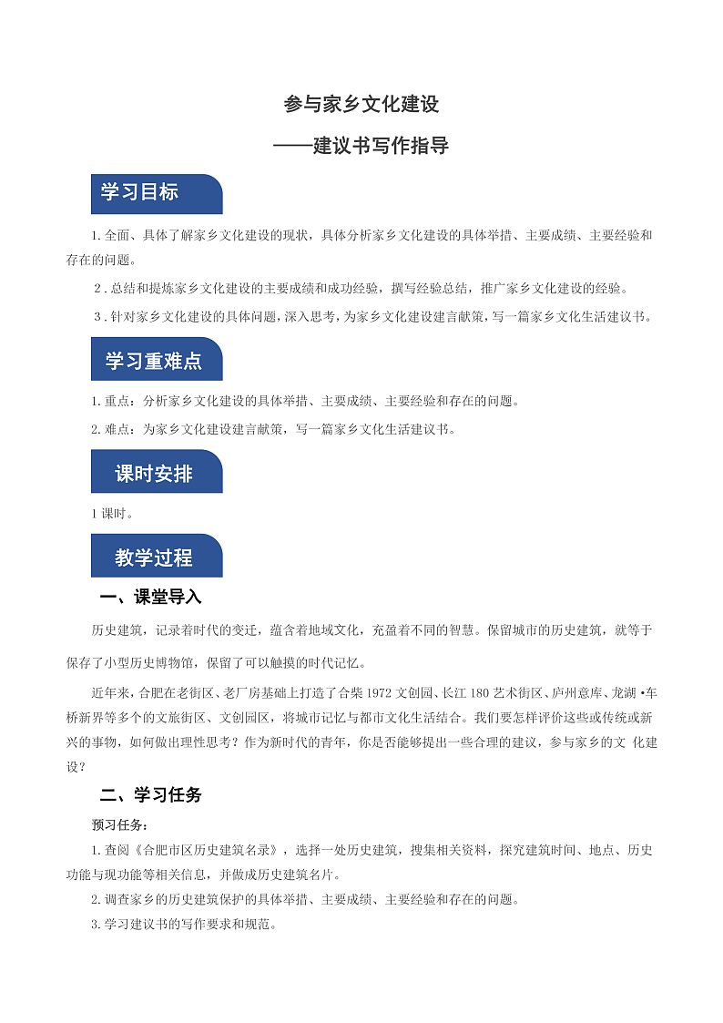 【单元复习】人教统编版高中语文必修上册第3单元 《参与家乡文化建设》课件+教案+导学案01