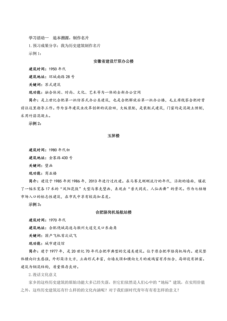 【单元复习】人教统编版高中语文必修上册第3单元 《参与家乡文化建设》课件+教案+导学案02