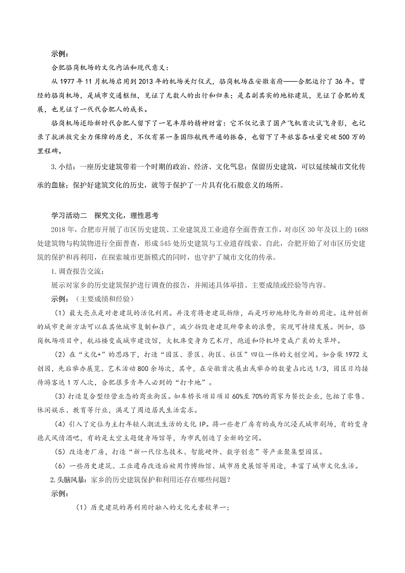 【单元复习】人教统编版高中语文必修上册第3单元 《参与家乡文化建设》课件+教案+导学案03