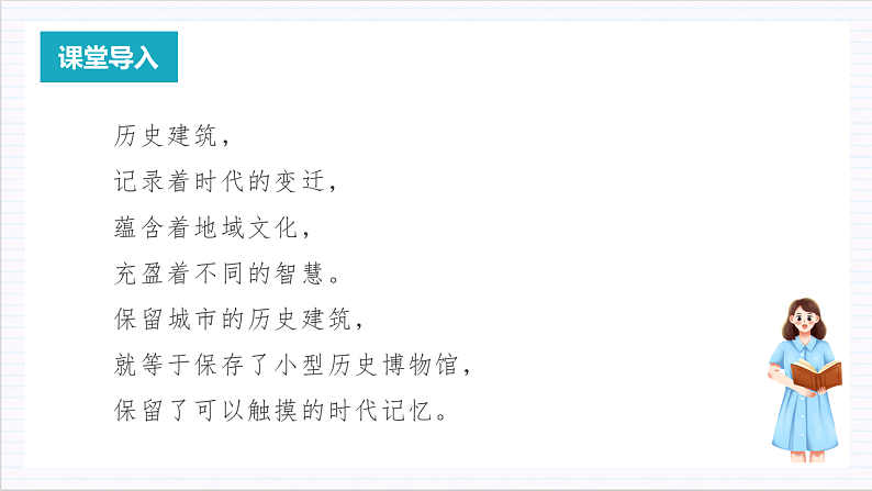【单元复习】人教统编版高中语文必修上册第3单元 《参与家乡文化建设》课件+教案+导学案02