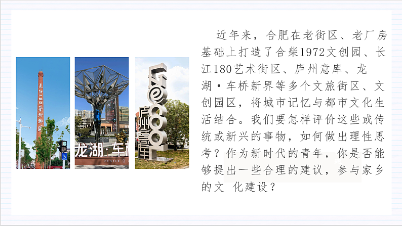 【单元复习】人教统编版高中语文必修上册第3单元 《参与家乡文化建设》课件+教案+导学案03
