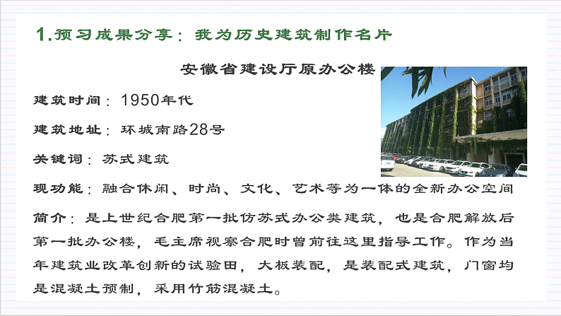 【单元复习】人教统编版高中语文必修上册第3单元 《参与家乡文化建设》课件+教案+导学案07