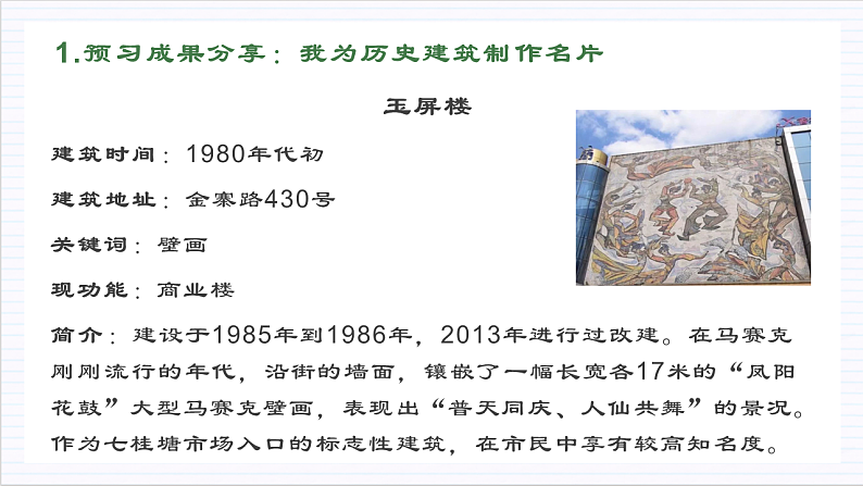 【单元复习】人教统编版高中语文必修上册第3单元 《参与家乡文化建设》课件+教案+导学案08