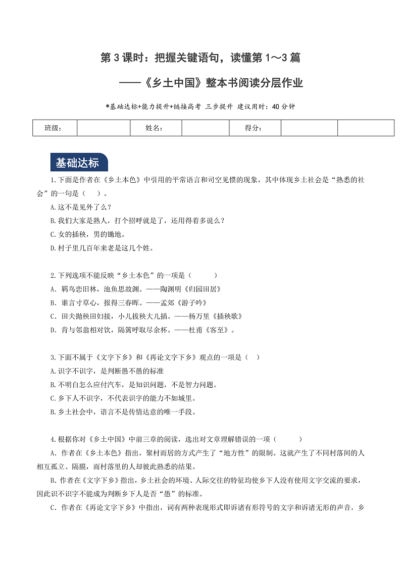 人教统编版高中语文必修上册《乡土中国》第3课时：把握关键语句，读懂第1～3篇 课件+教案+导学案+分层作业01