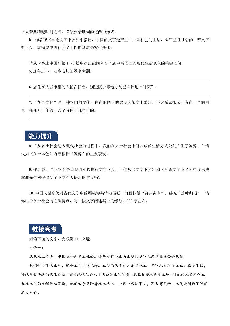 人教统编版高中语文必修上册《乡土中国》第3课时：把握关键语句，读懂第1～3篇 课件+教案+导学案+分层作业02
