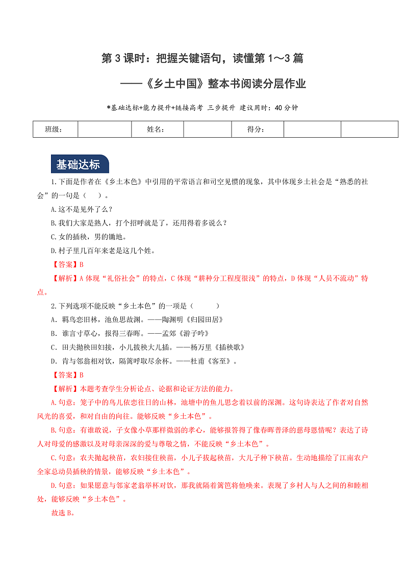 人教统编版高中语文必修上册《乡土中国》第3课时：把握关键语句，读懂第1～3篇 课件+教案+导学案+分层作业01
