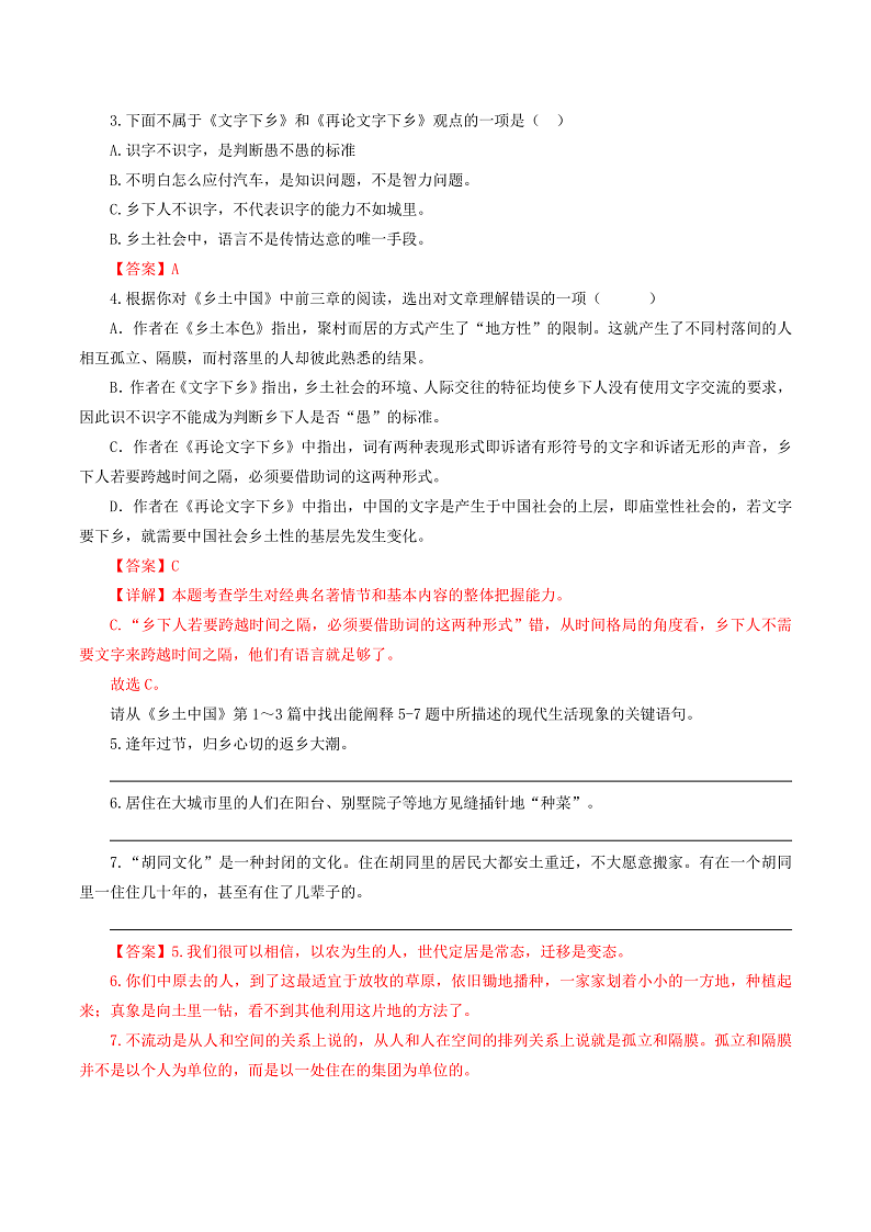 人教统编版高中语文必修上册《乡土中国》第3课时：把握关键语句，读懂第1～3篇 课件+教案+导学案+分层作业02