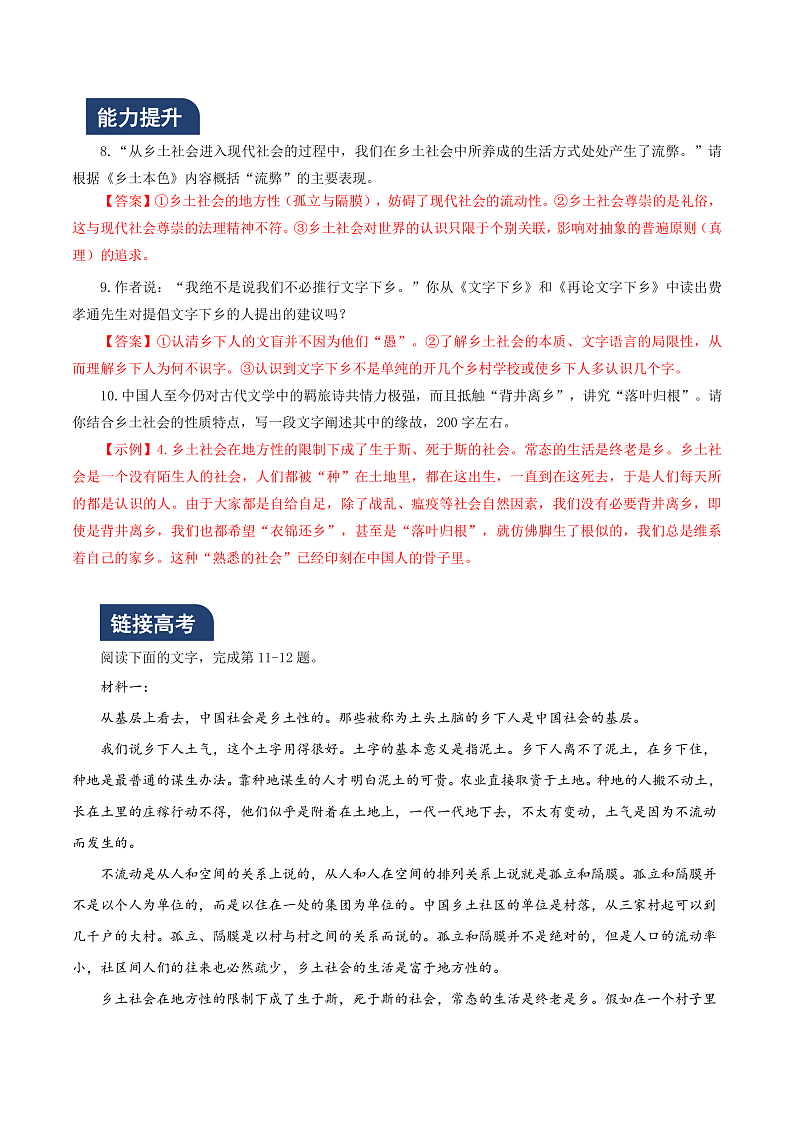 人教统编版高中语文必修上册《乡土中国》第3课时：把握关键语句，读懂第1～3篇 课件+教案+导学案+分层作业03