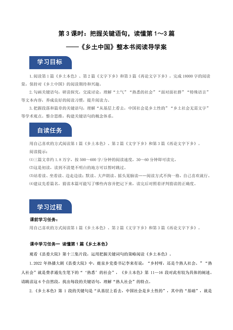 人教统编版高中语文必修上册《乡土中国》第3课时：把握关键语句，读懂第1～3篇 课件+教案+导学案+分层作业01