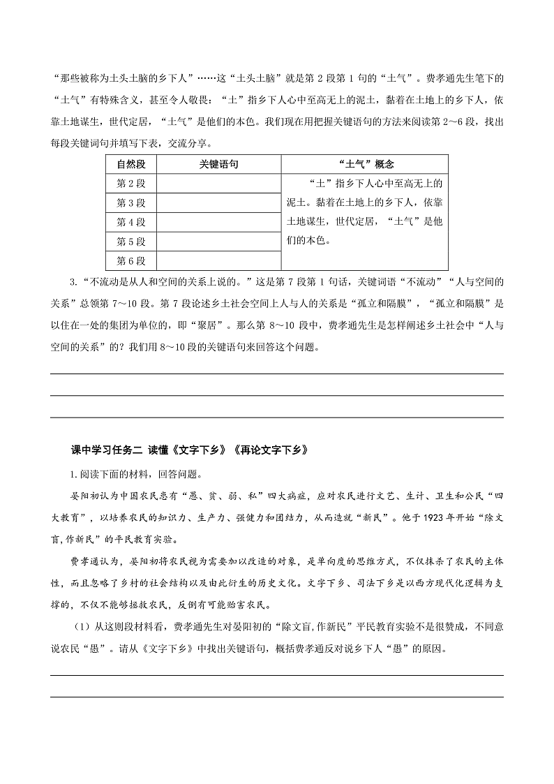 人教统编版高中语文必修上册《乡土中国》第3课时：把握关键语句，读懂第1～3篇 课件+教案+导学案+分层作业02