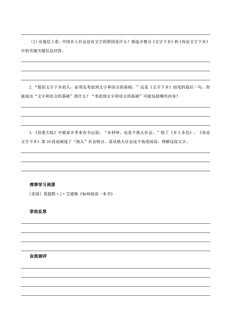 人教统编版高中语文必修上册《乡土中国》第3课时：把握关键语句，读懂第1～3篇 课件+教案+导学案+分层作业03