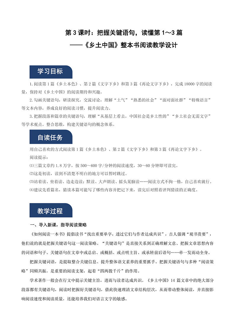 人教统编版高中语文必修上册《乡土中国》第3课时：把握关键语句，读懂第1～3篇 课件+教案+导学案+分层作业01