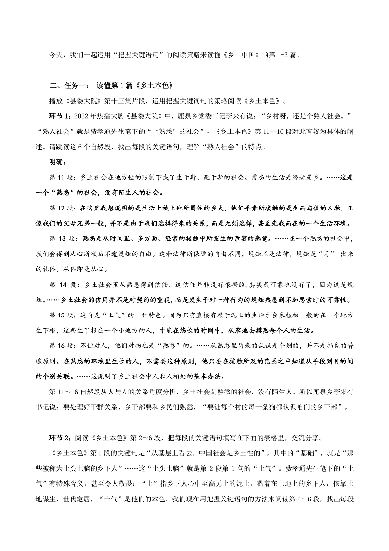 人教统编版高中语文必修上册《乡土中国》第3课时：把握关键语句，读懂第1～3篇 课件+教案+导学案+分层作业02