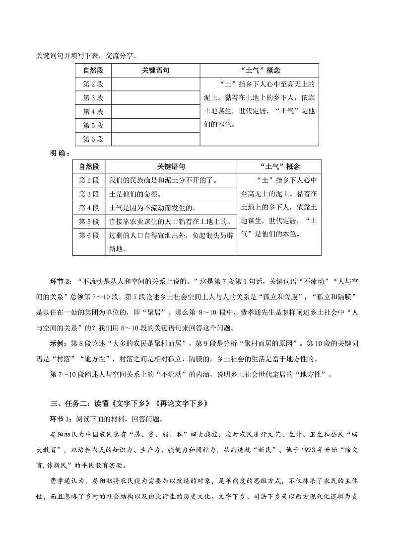 人教统编版高中语文必修上册《乡土中国》第3课时：把握关键语句，读懂第1～3篇 课件+教案+导学案+分层作业03