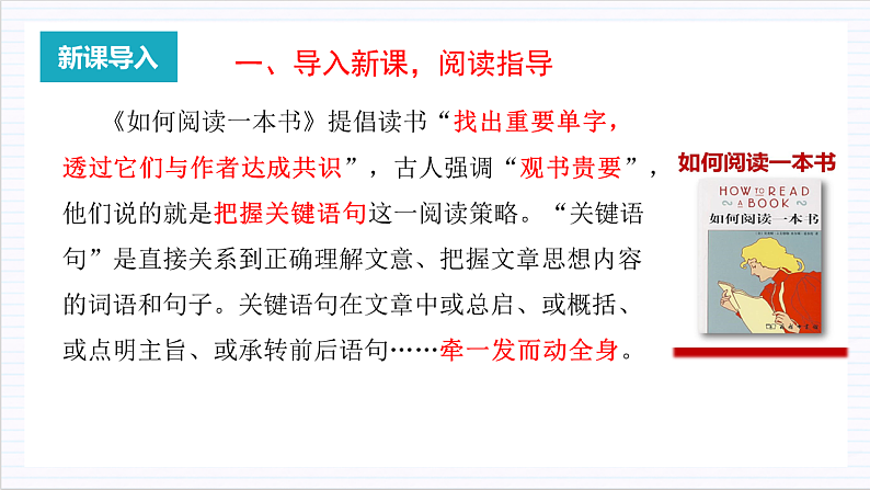 人教统编版高中语文必修上册《乡土中国》第3课时：把握关键语句，读懂第1～3篇 课件+教案+导学案+分层作业02