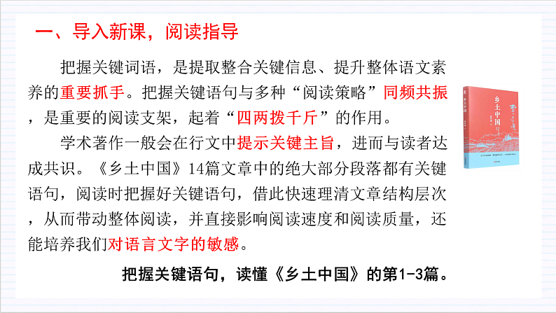 人教统编版高中语文必修上册《乡土中国》第3课时：把握关键语句，读懂第1～3篇 课件+教案+导学案+分层作业03