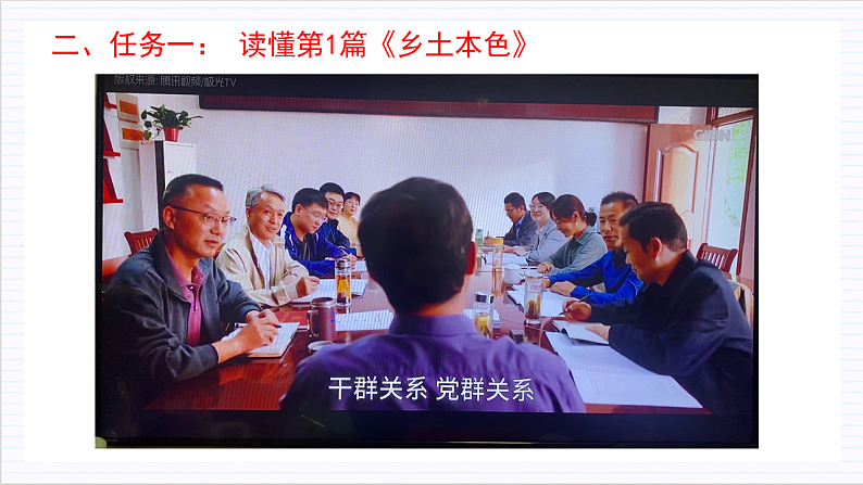 人教统编版高中语文必修上册《乡土中国》第3课时：把握关键语句，读懂第1～3篇 课件+教案+导学案+分层作业04