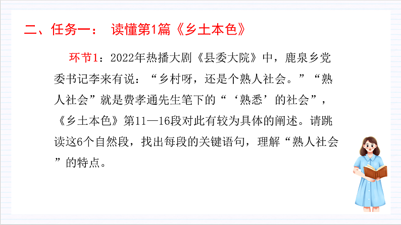 人教统编版高中语文必修上册《乡土中国》第3课时：把握关键语句，读懂第1～3篇 课件+教案+导学案+分层作业05