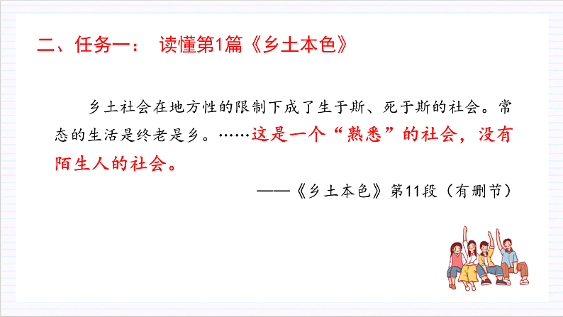 人教统编版高中语文必修上册《乡土中国》第3课时：把握关键语句，读懂第1～3篇 课件+教案+导学案+分层作业06