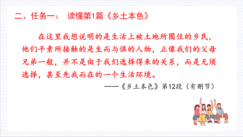 人教统编版高中语文必修上册《乡土中国》第3课时：把握关键语句，读懂第1～3篇 课件+教案+导学案+分层作业07